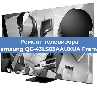 Замена шлейфа на телевизоре Samsung QE-43LS03AAUXUA Frame в Тюмени